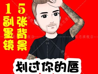 网红头像制作方法用自己照片 软件,网红头像制作