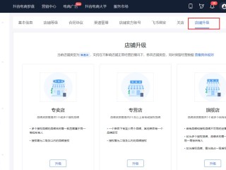 抖音小店入口登录店铺设置,抖音小店手机app怎么登陆