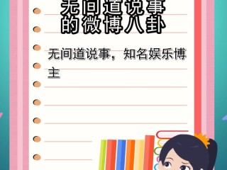 网红大八卦微博无间到的简单介绍