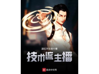 主播系统小说排行,主播直播系统小说大全