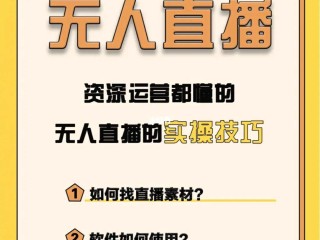 无人直播素材怎么弄,无人直播素材处理