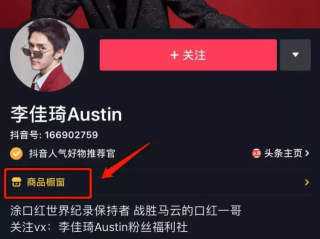 抖音直播怎么开通橱窗,抖音直播怎么开通橱窗教程