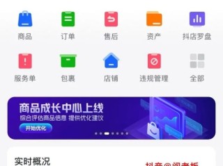 抖音小店入口登(抖音登录小店)