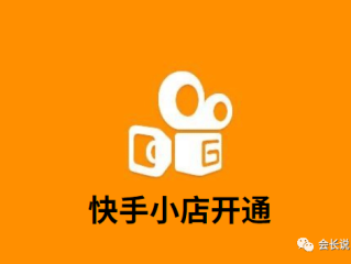 快手电商服务平台,快手电商服务专线