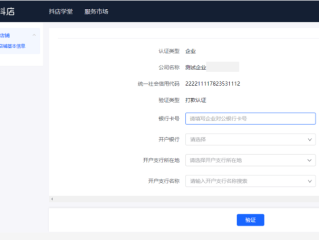 抖音商家后台网页版,抖音商家版网页登录
