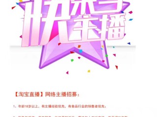 主播招聘求职信息,主播招聘求职