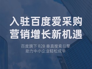 百度爱采购官方网站,百度爱采购官方网站入口