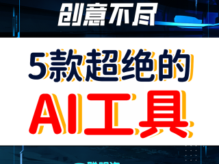 AI智能写作神器推荐(ai智能写作神器推荐下载)