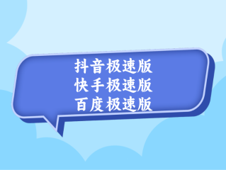 快手抖音极速版免费下载App,快手抖音极速版免费下载