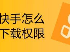 快手下载管理在哪里的简单介绍