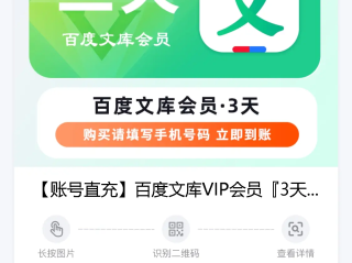 百度文库会员值得购买吗,百度文库会员有什么用