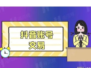 关于抖音1000粉丝自助购买的信息
