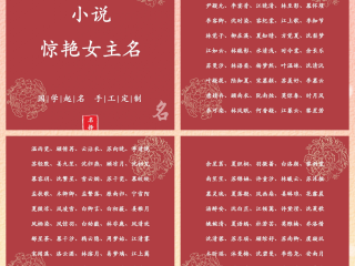 最火的小说女主角有哪些,最火的小说女主角