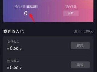 抖音充值抖币苹果手机(抖音充值抖币苹果手机是从哪里扣款)