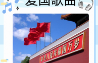 最火的十首歌歌名,最火的十首歌歌名有哪些
