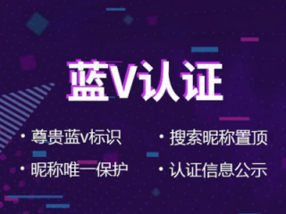抖音蓝v认证流程要钱吗,抖音认证蓝v照片要求