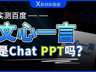 百度文心一言怎么用,百度文心