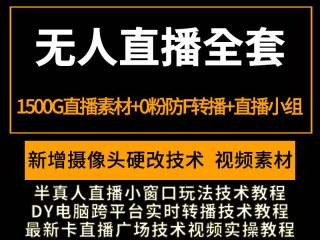 无人直播带货软件app下载,抖音无人直播带货软件app下载