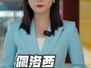 抖音直播佩洛西,抖音直播佩洛西是真是假