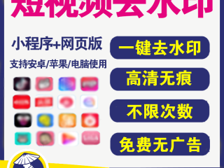 短视频去水印工具bet的简单介绍