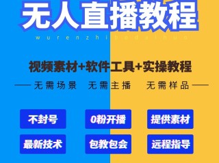 无人直播加盟,无人直播加盟费用