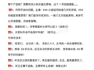 主播聊天话术900句,主播话术技巧
