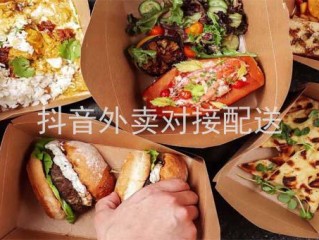 抖音外卖商家入驻怎么合作,抖音外卖平台叫什么
