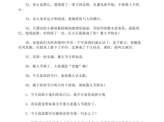 愚人节的真正含义,愚人节最火的一句