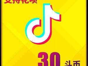 抖音充值优惠(抖音充值优惠通道)