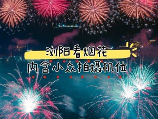 抖音烟花文案高级感,抖音烟花文案