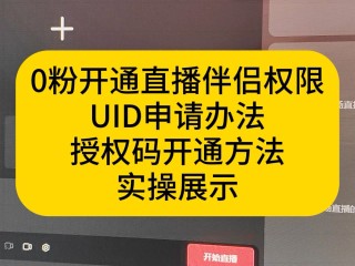 抖音直播伴侣教程(抖音用直播伴侣怎么直播)