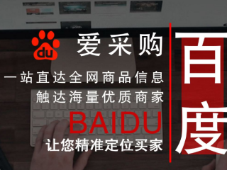 百度爱采购下载,百度爱采购下载剪映