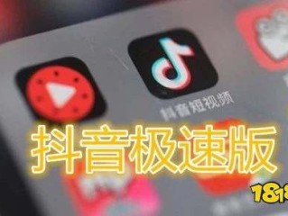 抖音极速版苹果版下载安装,抖音极速版免费下载苹果