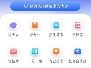 ai志愿填报app,Ai志愿填报理科479选那些学校