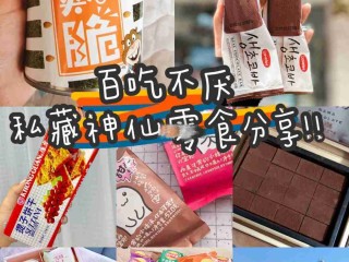 网红小零食有哪些,网红小零食有哪些名字