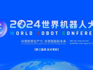 2024世界人工智能大会,2024世界人工智能大会时间