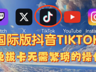 抖音国际版tiktok官方客服电话,抖音国际版tiktok下载官方