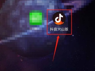 抖音火山版官网(抖音火山版官网充值怎么登陆不了)