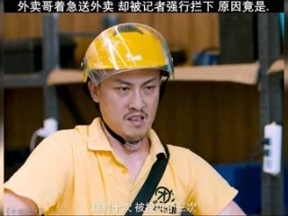 抖音最火外卖小哥海扬,抖音外卖小哥海扬