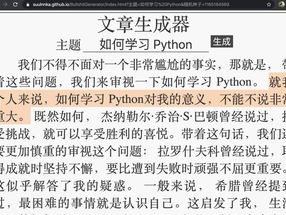 自动文章生成器,文章生成器