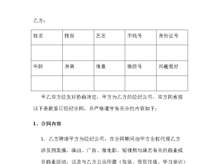主播线下合同模板,主播线下合同模板图片