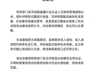 主播交的税可以退吗,主播补缴税款名单