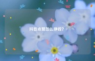 抖音(抖音国际版 tiktok下载)