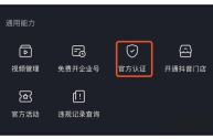 抖音企业认证怎么弄(抖音企业认证怎么弄掉)