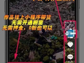 抖音短视频带货,抖音短视频带货权限