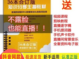 抖音直播话术顺口溜,抖音直播话术顺口溜怎么说