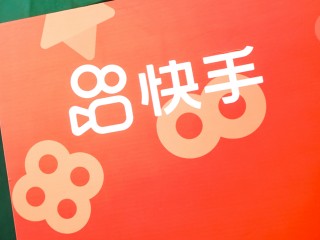 快手股票(快手股票今日走势)