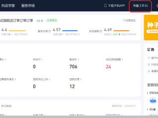 电脑版抖音商家工作台下载,抖音商家后台下载电脑版