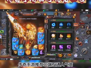 最火手游传奇,全网最火传奇手游