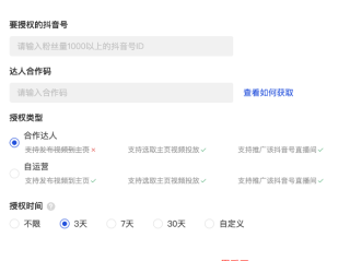 巨量百应抖音后台登录入口(巨量百应和抖音小店什么关系)